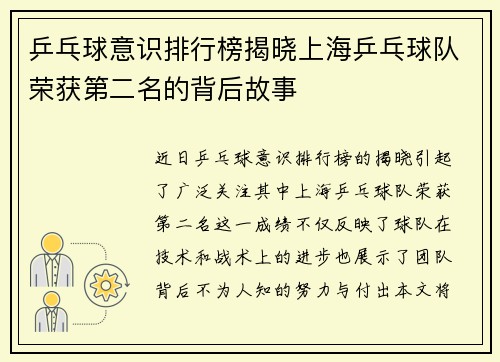 乒乓球意识排行榜揭晓上海乒乓球队荣获第二名的背后故事