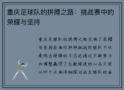 重庆足球队的拼搏之路：挑战赛中的荣耀与坚持