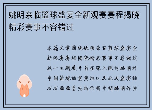 姚明亲临篮球盛宴全新观赛赛程揭晓精彩赛事不容错过